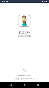 老王vpn免费版android下载效果预览图